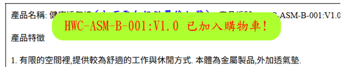 商品選購