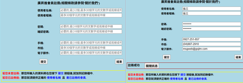 會員註冊