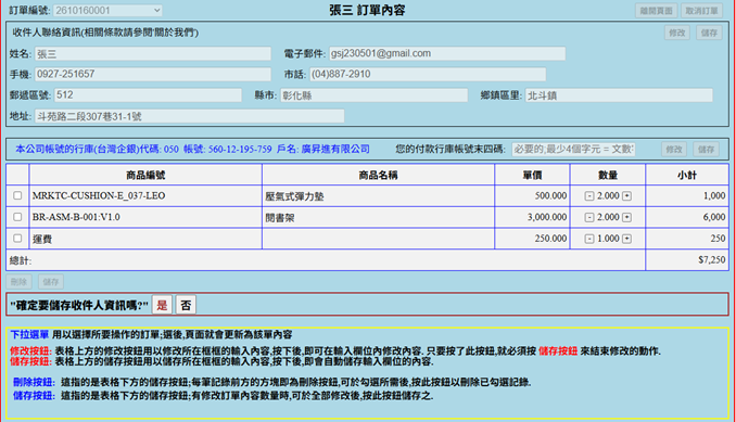 訂單-表格儲存提示