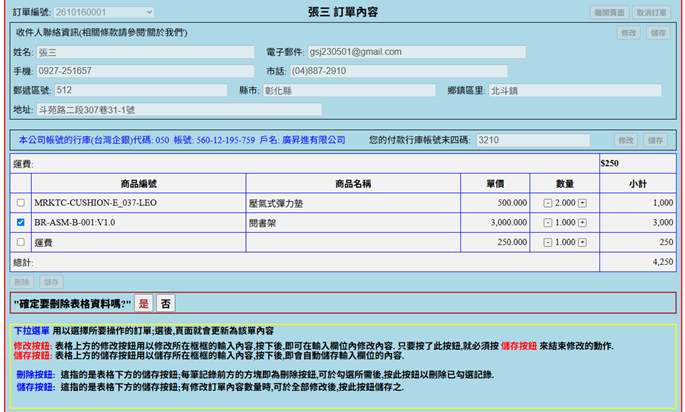 訂單-刪除提示